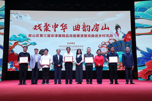 藝術(shù)之花綻放鄉(xiāng)村，戲劇房山譜華章——京津冀京評(píng)梆精品戲曲唱響北京美麗鄉(xiāng)村